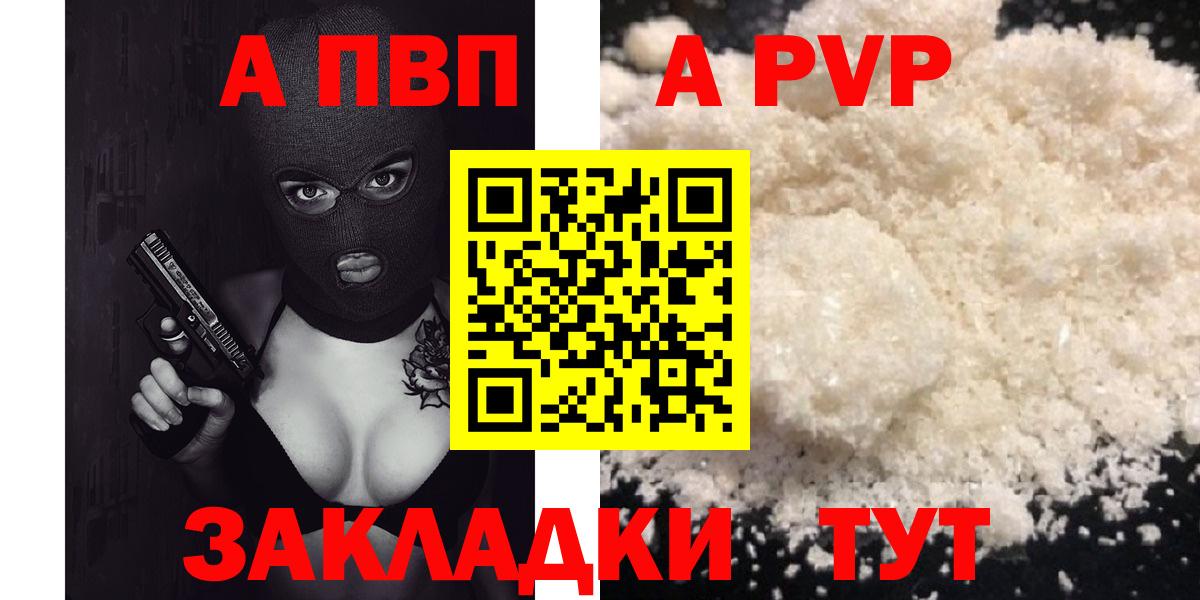 A PVP Соль  A PVP кристаллы  Избербаш  Alpha-PVP  Вход с VPN  A PVP Crystall 