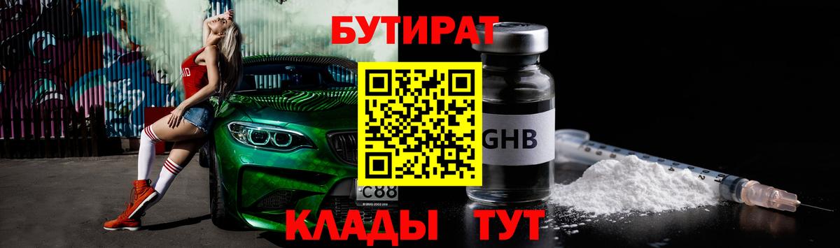 БУТИРАТ бутандиол Избербаш